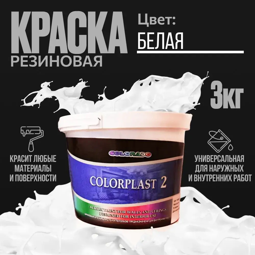 Резиновая краска Оптовая продажа лакокрасочных материалов